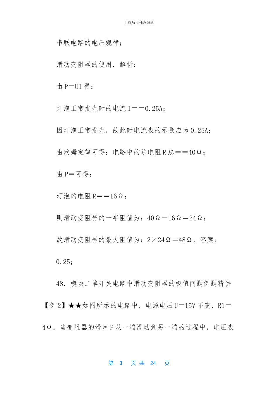 【初中物理课件-中考电学计算专题_第3页