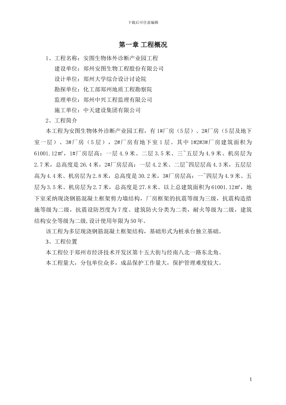 【安图】成品保护施工方案_第3页