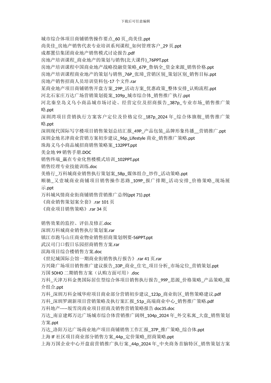 【商业地产销售流程技巧培训与策略策划方案和模式执行管理】_第2页