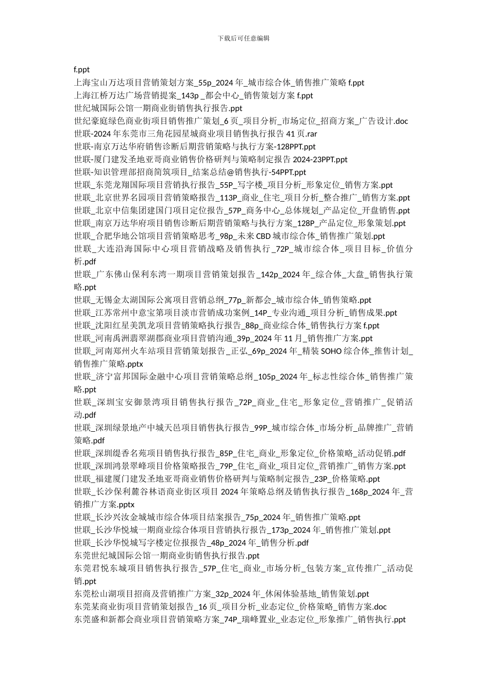 【商业地产销售流程技巧培训与策略策划方案和模式执行管理】_第3页