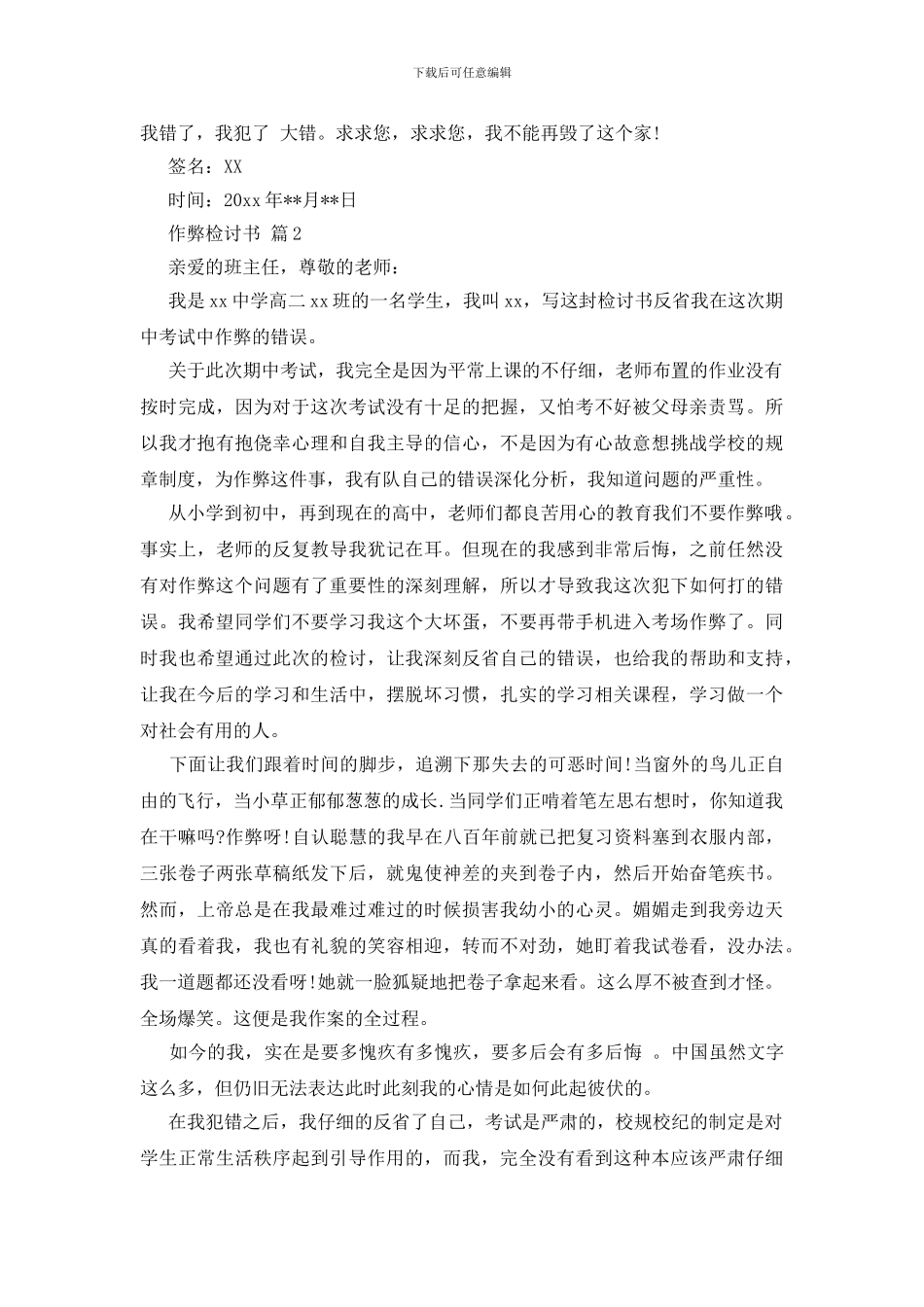 【实用】作弊检讨书五篇_第2页