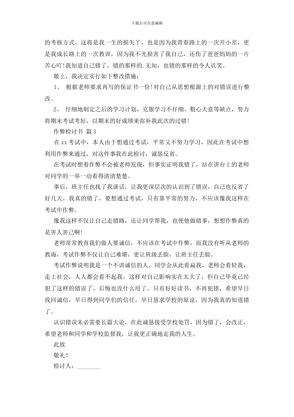 【实用】作弊检讨书五篇_第3页