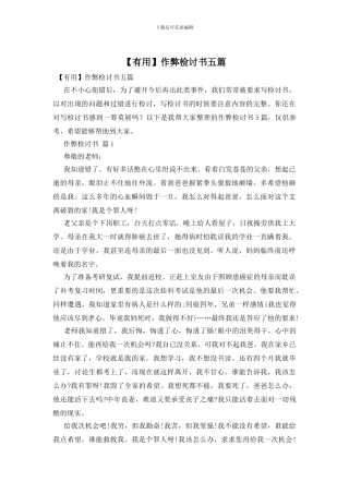 【实用】作弊检讨书五篇