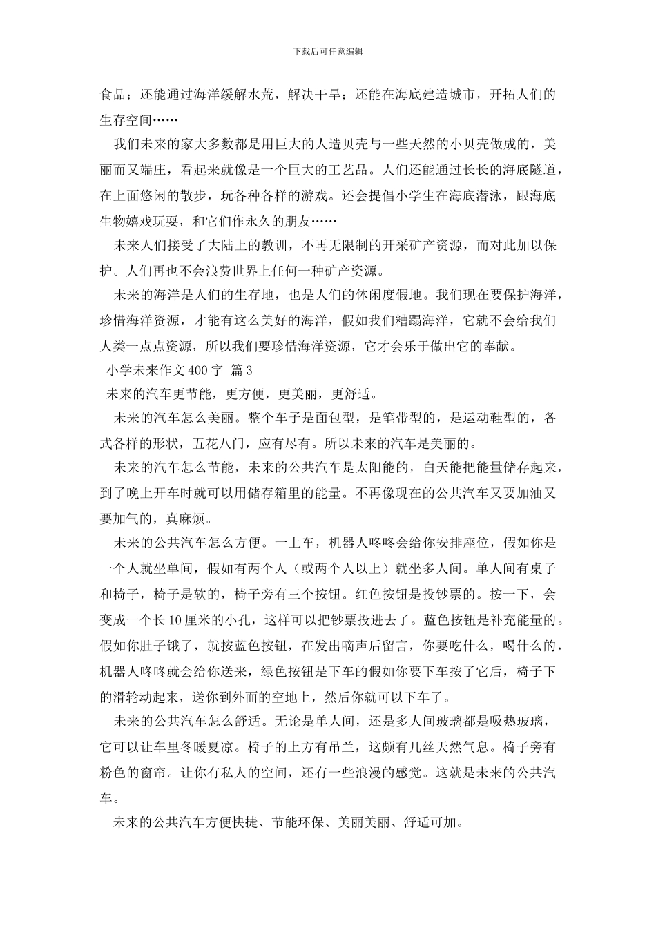 【实用】小学未来作文400字九篇_第2页