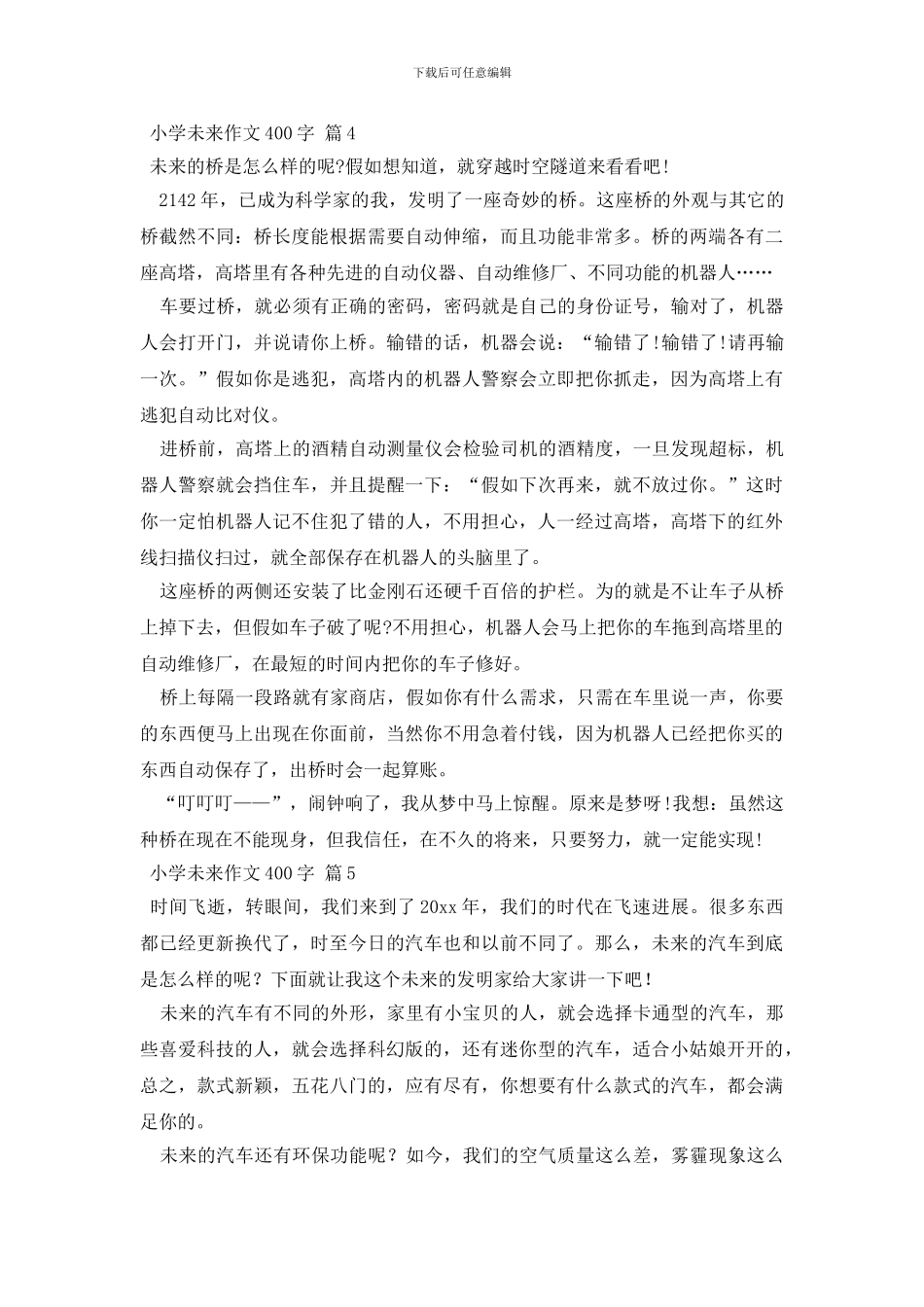 【实用】小学未来作文400字九篇_第3页