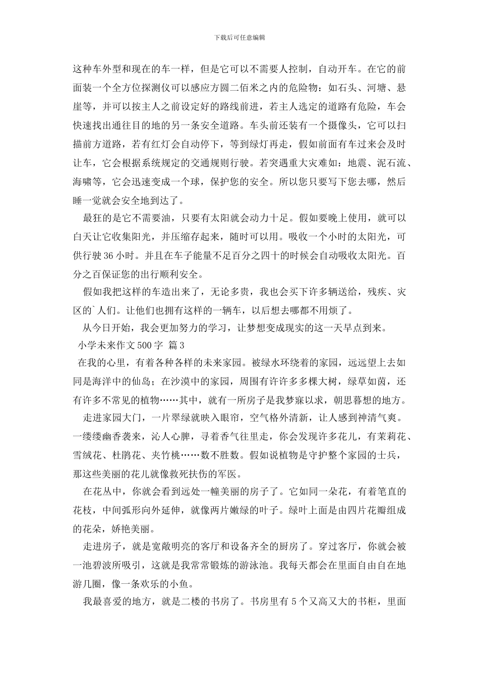 【实用】小学未来作文500字3篇_第2页