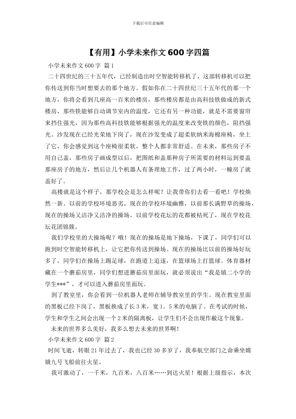 【实用】小学未来作文600字四篇_第1页