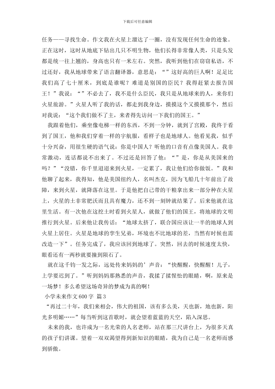 【实用】小学未来作文600字四篇_第2页