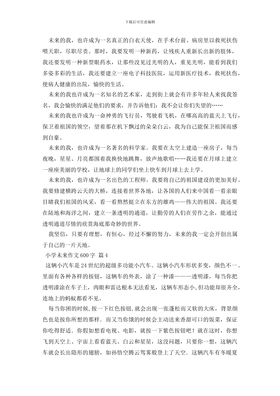 【实用】小学未来作文600字四篇_第3页