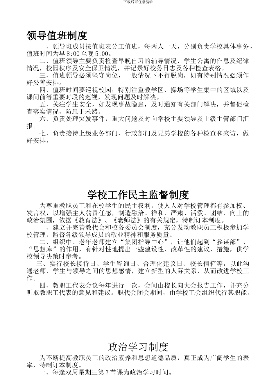 【各种规章制度】_第1页