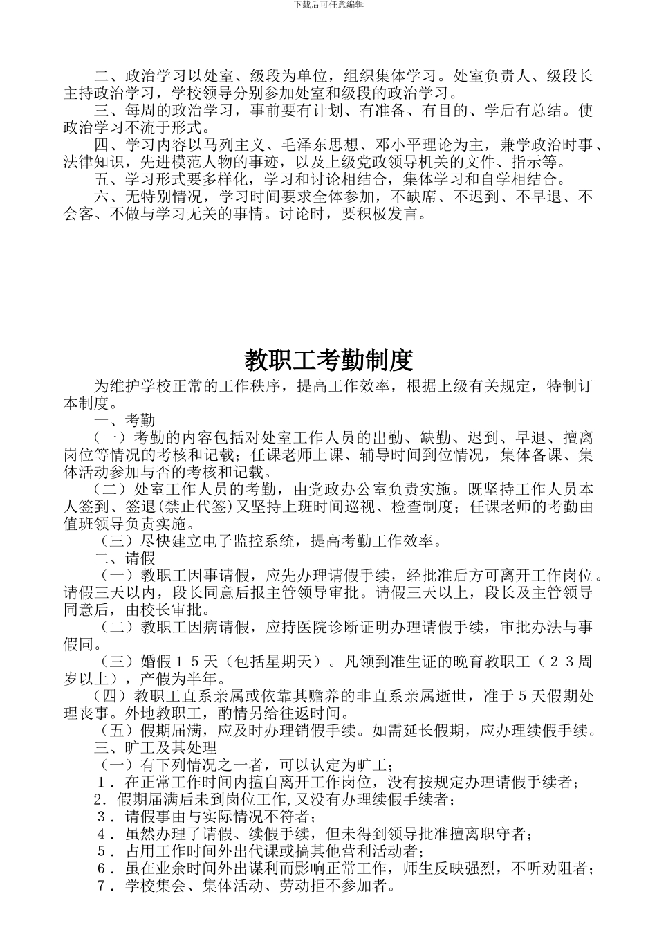 【各种规章制度】_第2页