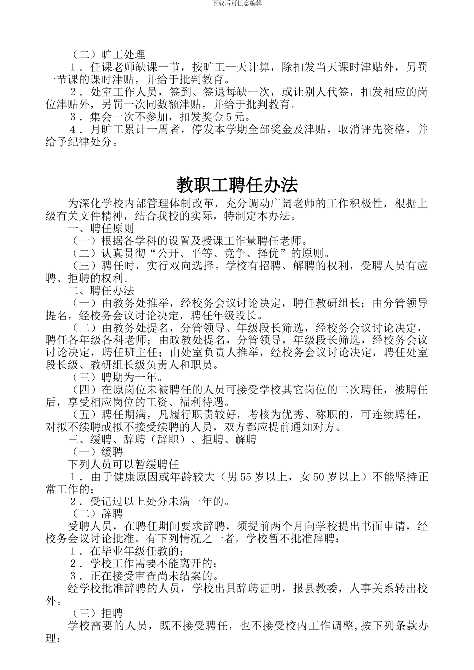 【各种规章制度】_第3页