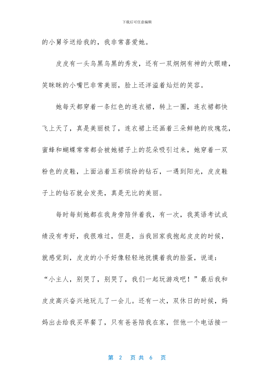 【小学二年作文我的玩具】-我最喜欢的玩具二年级_第2页