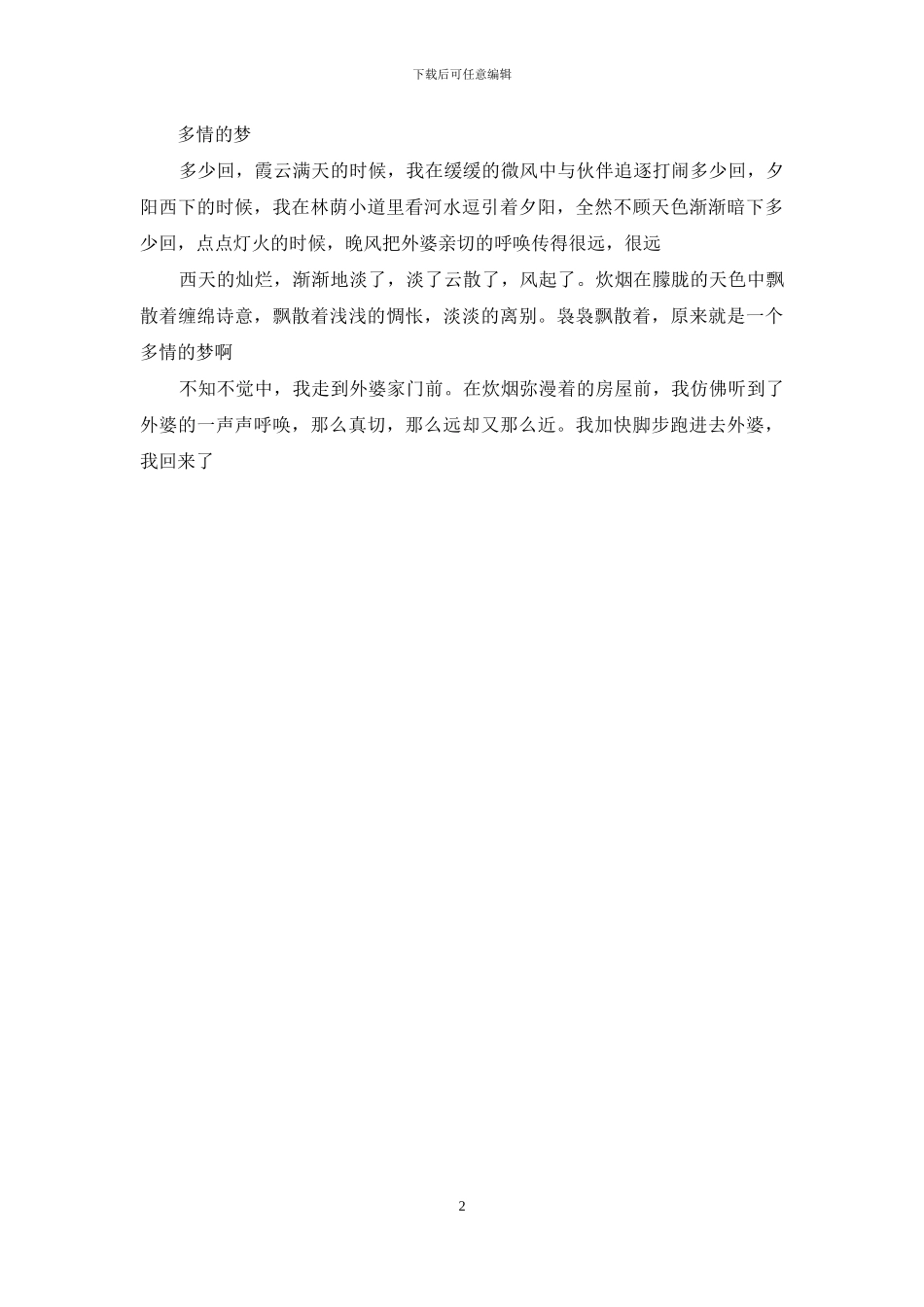 【学生优秀作文】又见炊烟升起_第2页