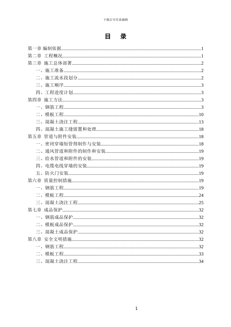 【安图】地下室施工方案_第3页