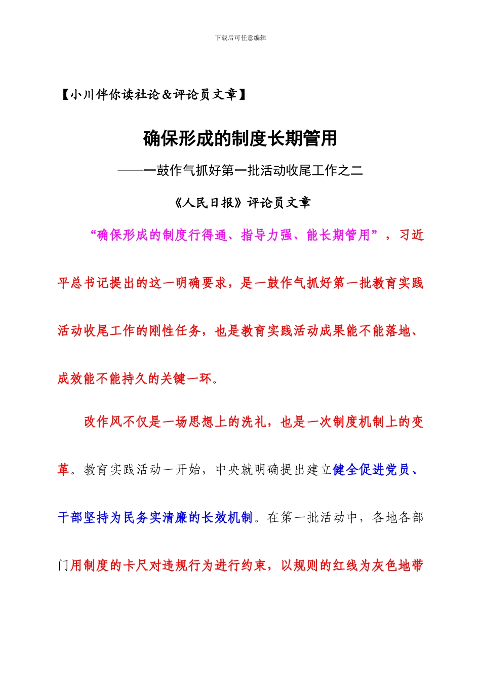 【小川伴你读社论_第1页