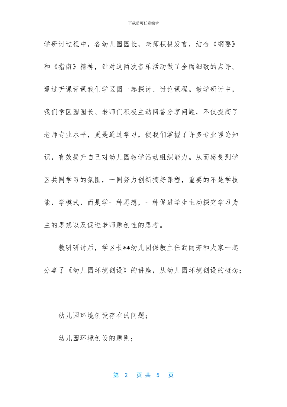 【心怀幼教-携手同行_第2页