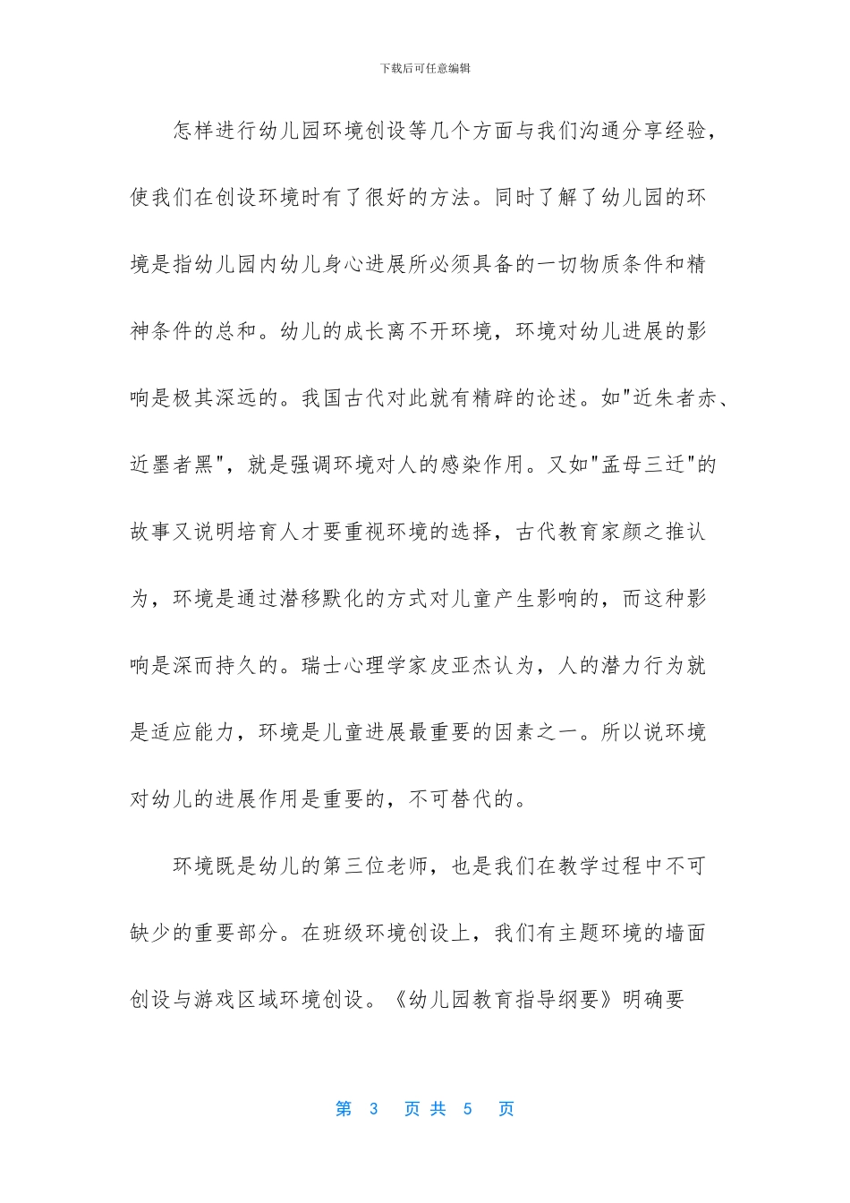 【心怀幼教-携手同行_第3页