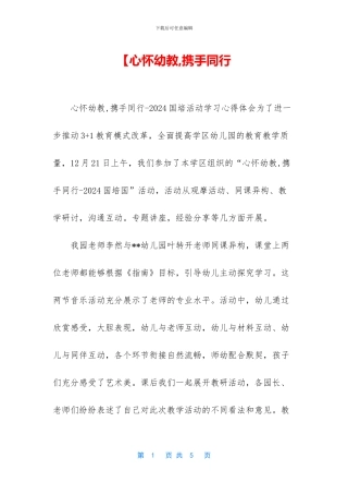 【心怀幼教-携手同行