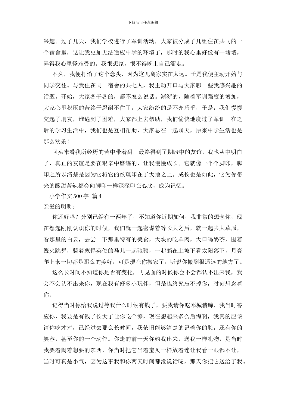 【必备】小学作文500字集锦7篇_第3页