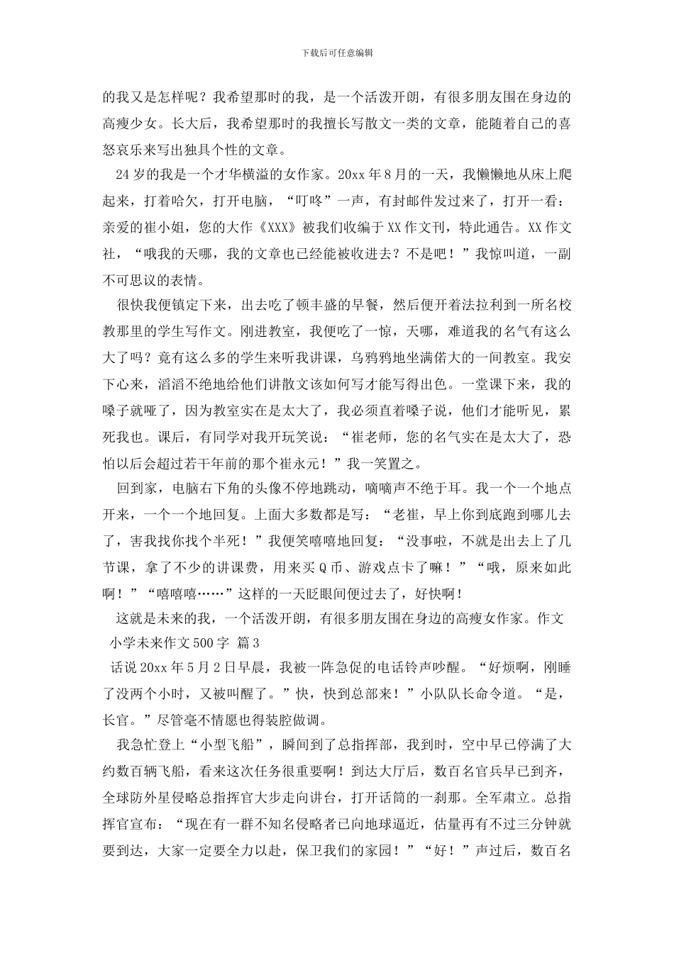 【必备】小学未来作文500字3篇_第2页