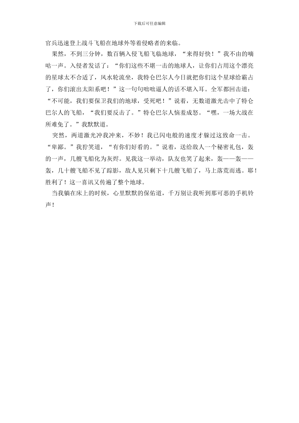 【必备】小学未来作文500字3篇_第3页