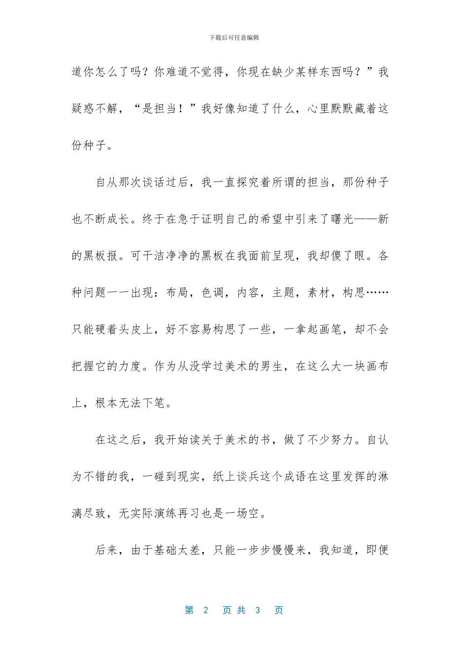【成长的蜕变七年级作文750字】-以”成长”为话题的作文_第2页