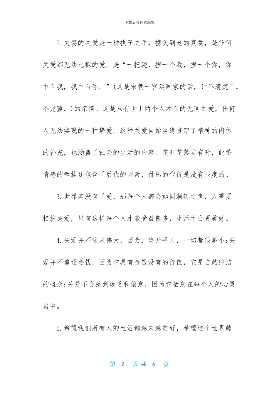 【小学优秀语文作文开头】_第2页