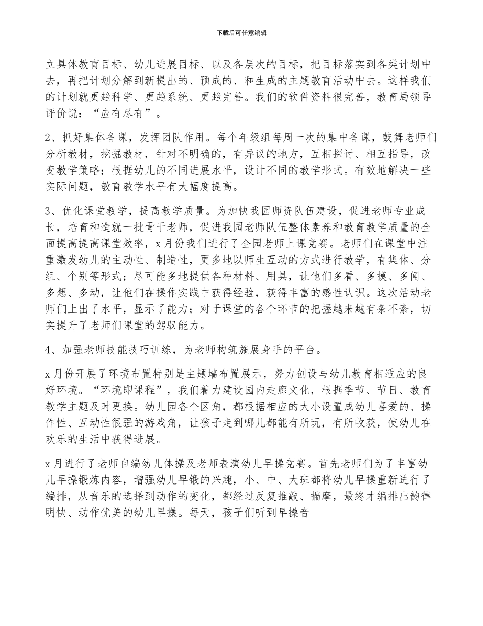 【推荐】园长年终工作总结三篇_第2页