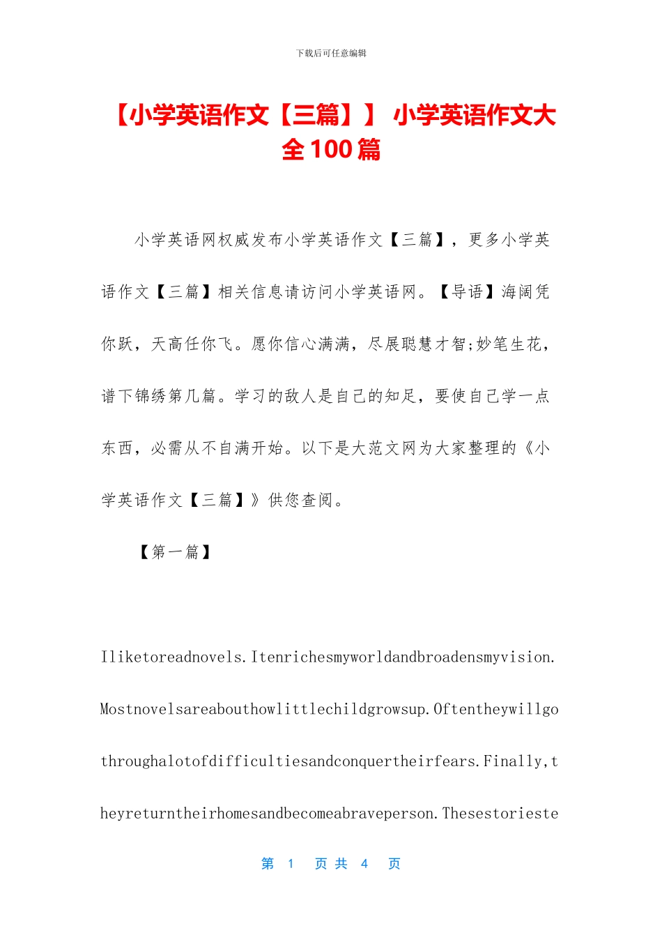 【小学英语作文】-小学英语作文大全100篇_第1页