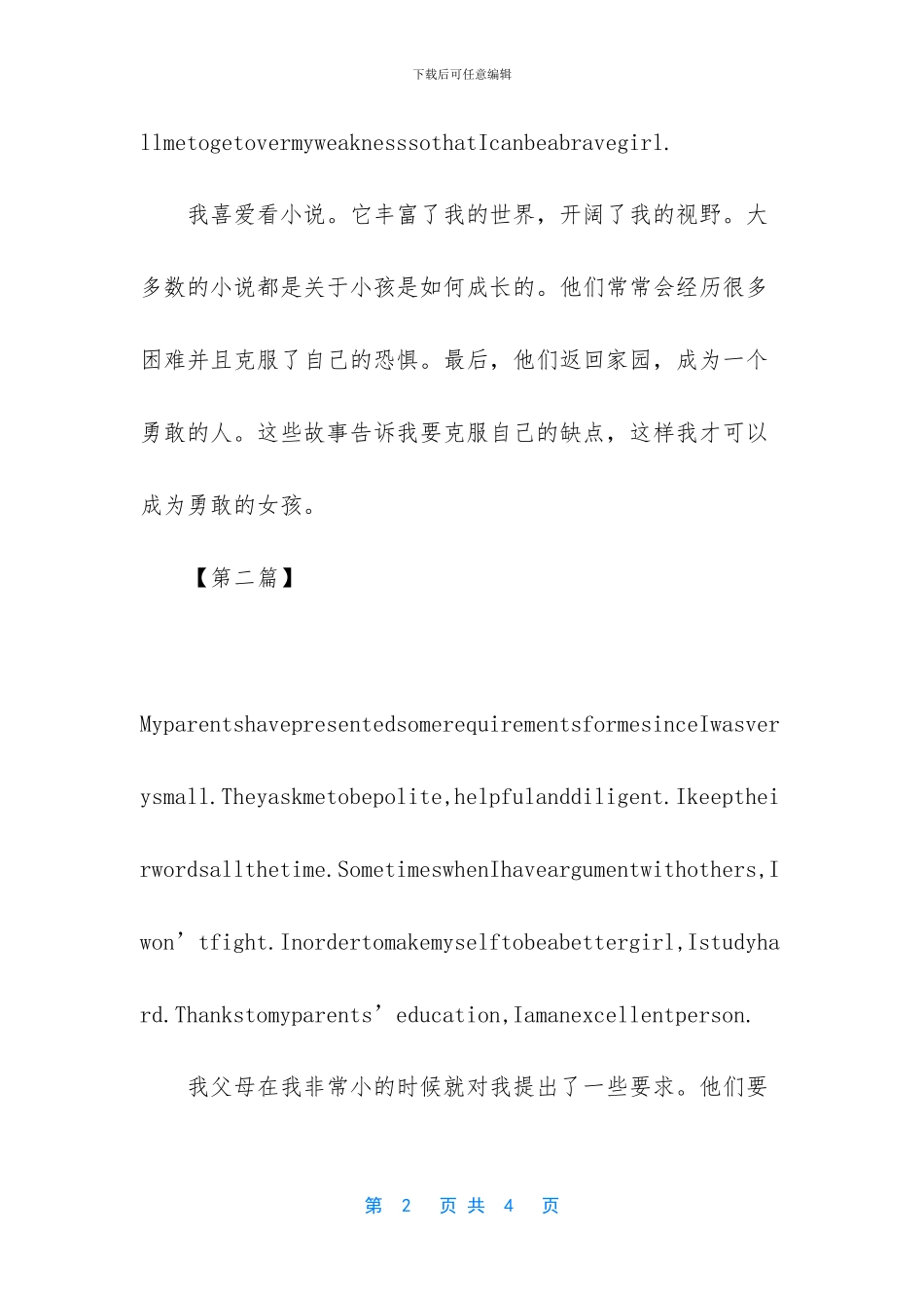 【小学英语作文】-小学英语作文大全100篇_第2页