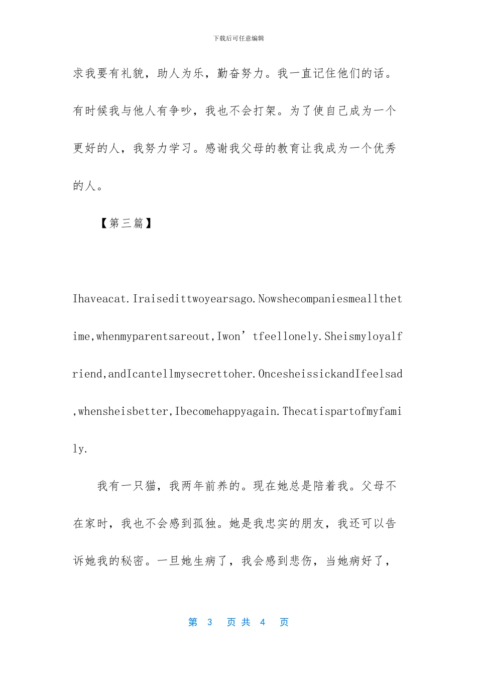 【小学英语作文】-小学英语作文大全100篇_第3页