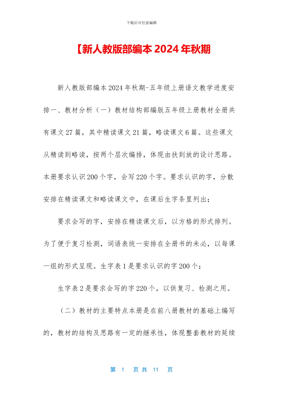 【新人教版部编本2024年秋期_第1页