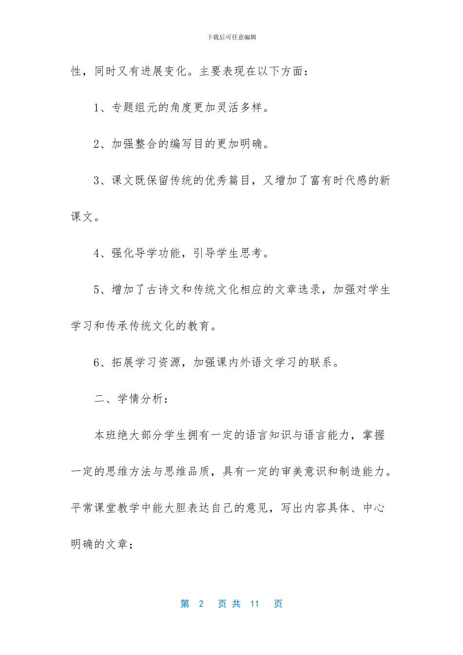 【新人教版部编本2024年秋期_第2页