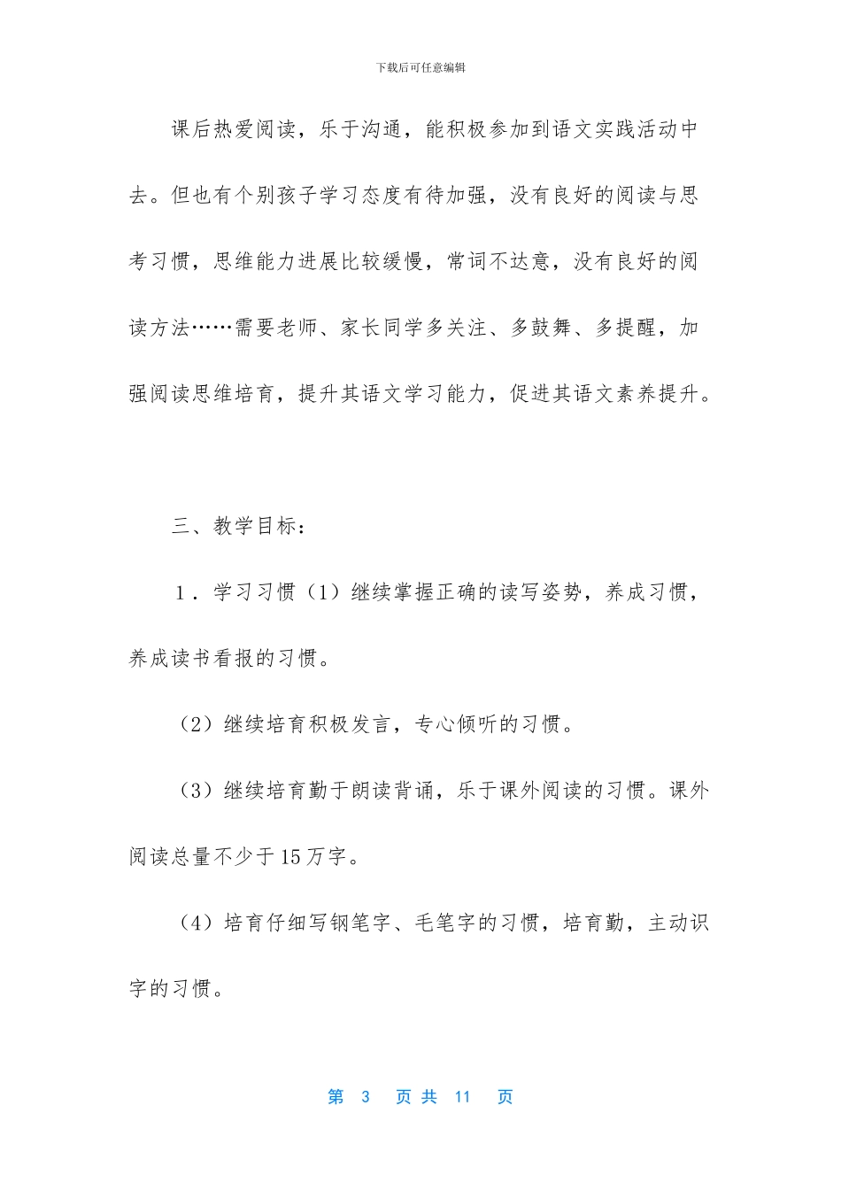 【新人教版部编本2024年秋期_第3页