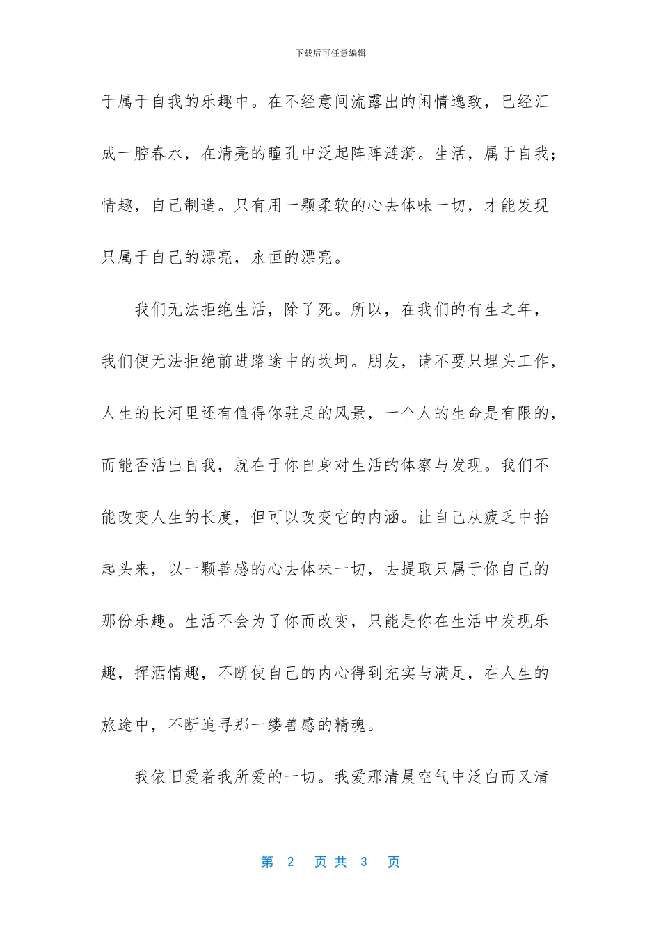 【有一种美丽叫多情优秀作文】优秀作文500字_第2页