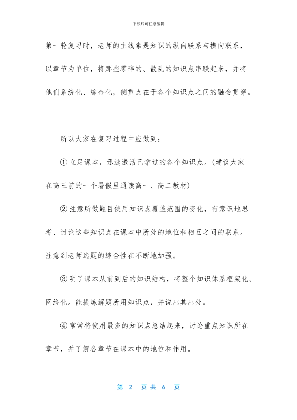 【新课标高考数学复习全攻略】_第2页