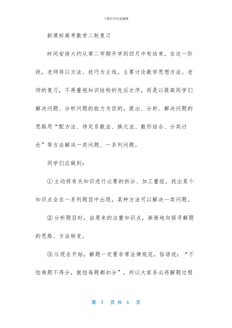 【新课标高考数学复习全攻略】_第3页