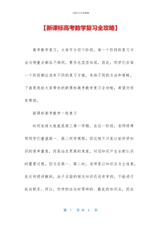 【新课标高考数学复习全攻略】