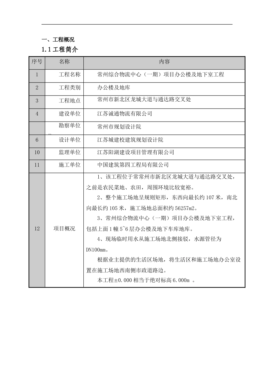 【常州综合物流中心办公楼防尘专项施工方案SJHD.-CZWL-0014_第3页