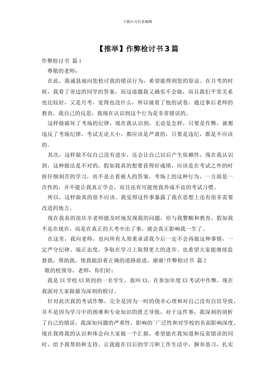 【推荐】作弊检讨书3篇_第1页
