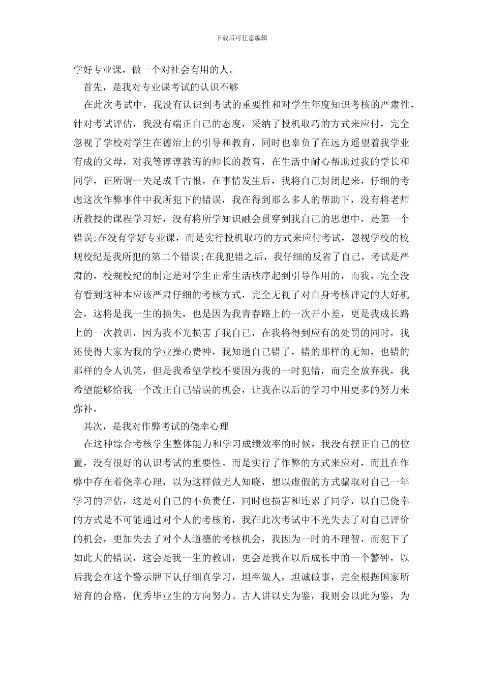 【推荐】作弊检讨书3篇_第2页