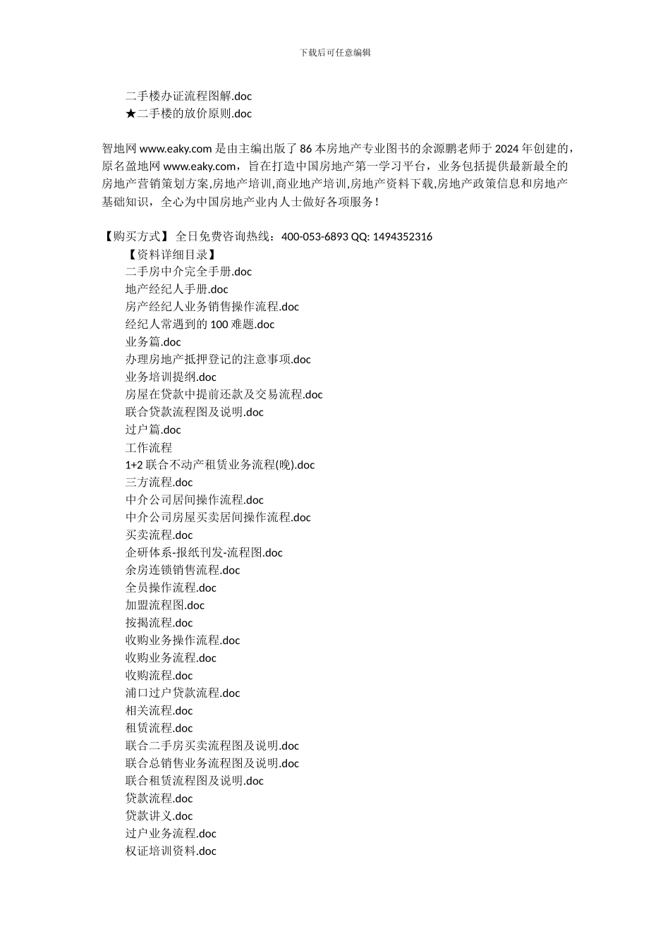 【房地产经纪人培训与二手房中介经纪公司管理制度表格】_第3页