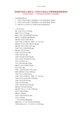 【房地产经纪人培训与二手房中介经纪公司管理制度表格】