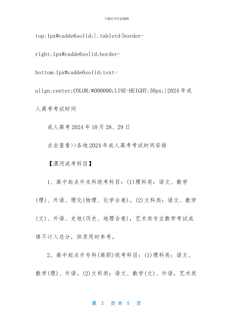 【河南漯河2024成人高考考试时间】_第2页