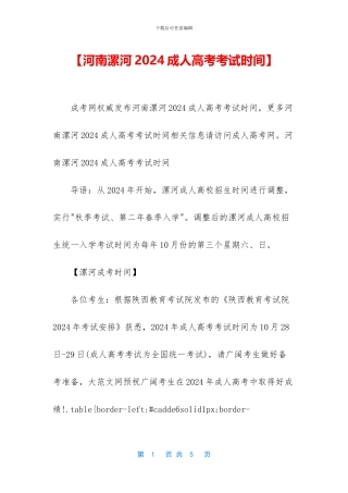 【河南漯河2024成人高考考试时间】