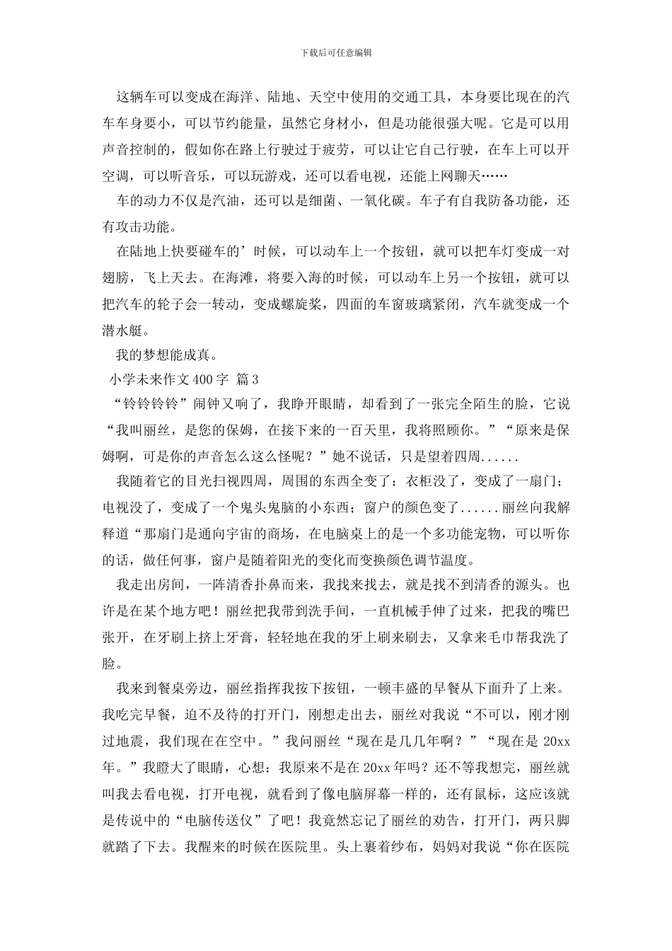 【推荐】小学未来作文400字3篇_第2页