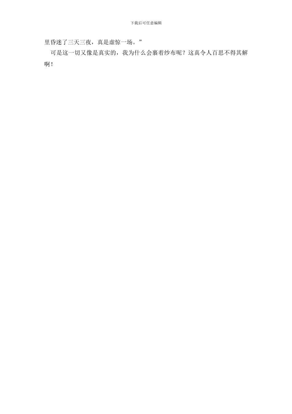 【推荐】小学未来作文400字3篇_第3页