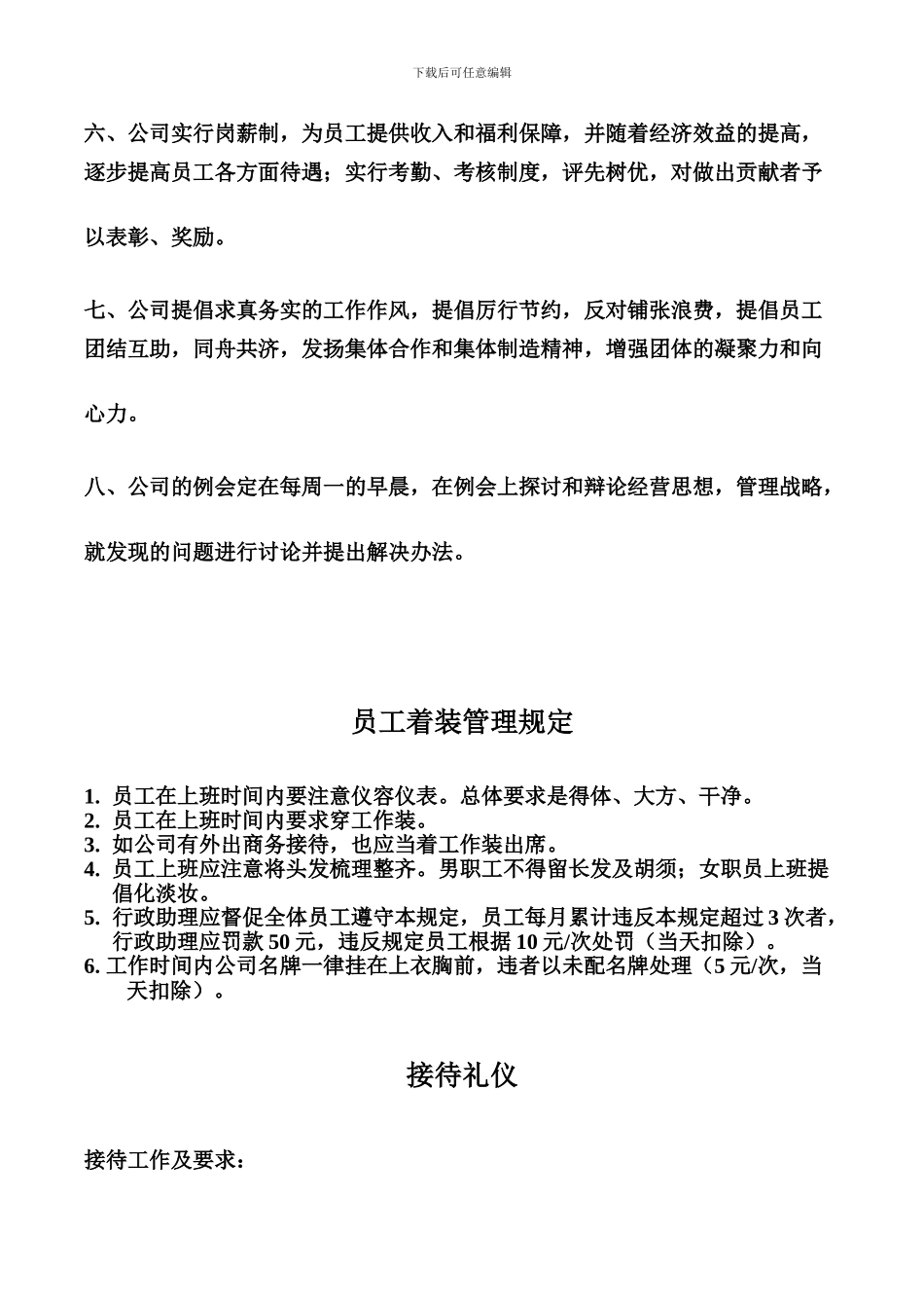 【盖亚企管】公司管理制度_第2页