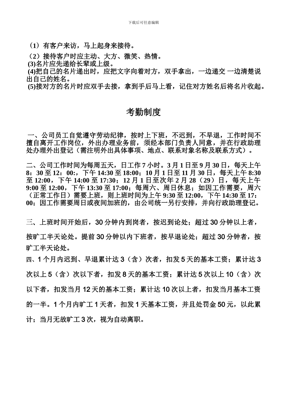 【盖亚企管】公司管理制度_第3页